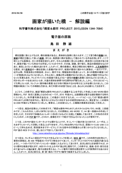 画家が描いた橋 - 解説編 - 中日本建設コンサルタント株式会社