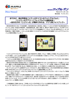 【News Release】 おでかけ・旅の写真をことりっぷテイストのフォト