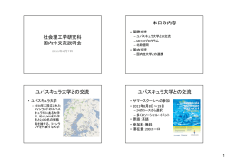 社会 学 究科 社会理工学研究科 国内外交流説明会 本日の内容