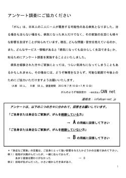 アンケート調査にご協力ください - がんの相談は CAN net