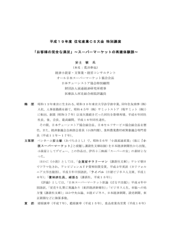 平成19年度 - 一般社団法人プレハブ建築協会教育委員会