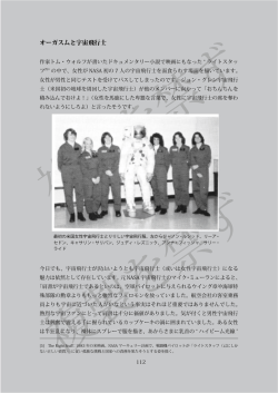 第六回 配信 - 宇宙開発情報