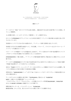 翻訳ロシア アートホテル&rdquo;男前&ldquo;はモスクワの中心部に位置し、観光名所で