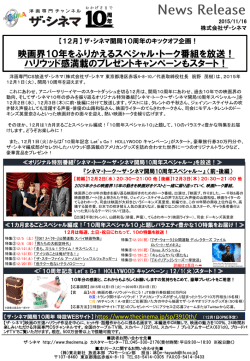 映画界10年をふりかえるスペシャル・トーク番組を放送！ ハリウッド感