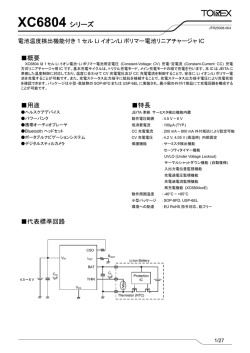 XC6804 シリーズ - トレックス・セミコンダクター