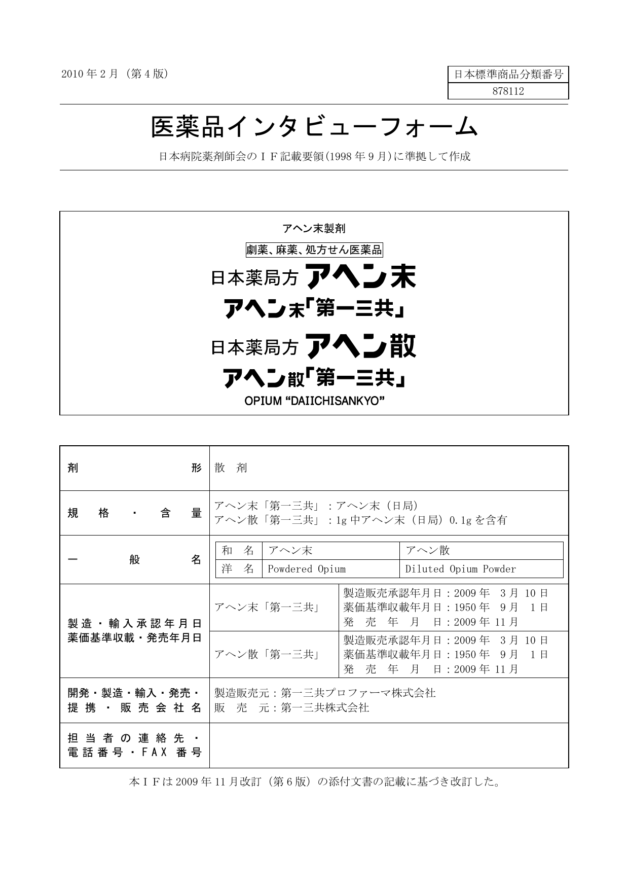 3 医療関係者のための医薬品情報 第一三共 Medical Library