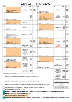 山田ドリームスのスケジュール