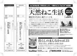 『天然ねこ生活』 （ISBN：978-4-86067-472-4）