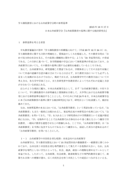 学士課程教育における公共政策学分野の参照基準