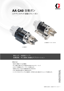 AA G40 自動ガン