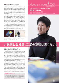 小説家と会社員、二足の草鞋は悪くない。