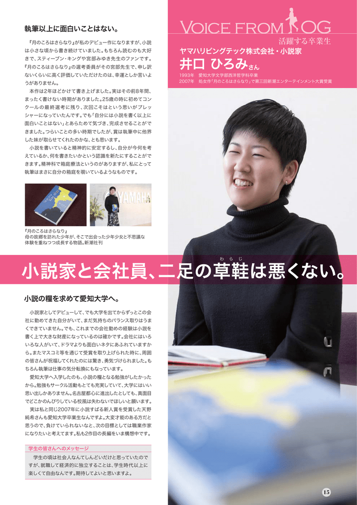 小説家と会社員 二足の草鞋は悪くない