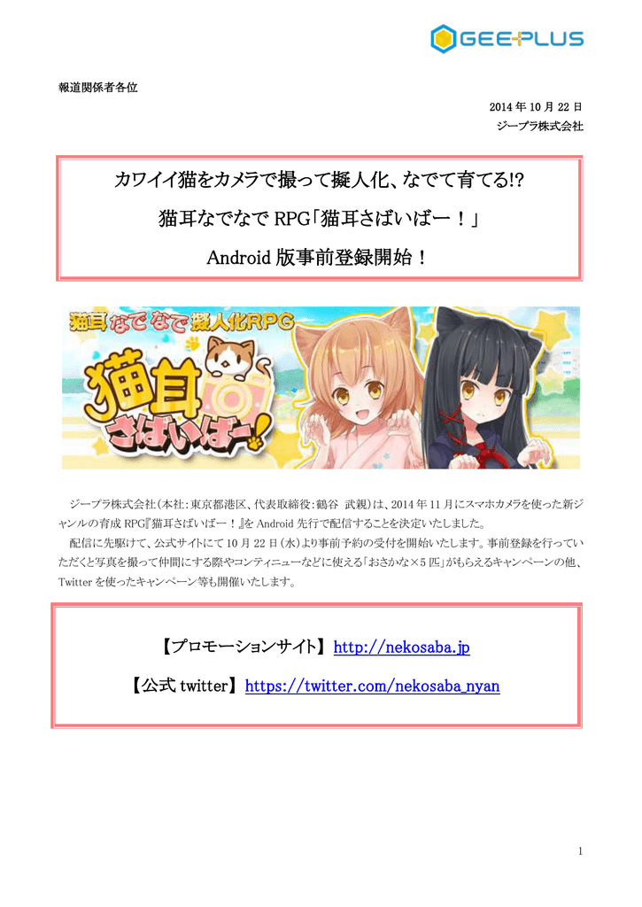 カワイイ猫をカメラで撮って擬人化 なでて育てる