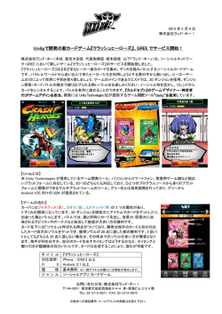 Unityで開発の新カードゲーム『クラッシュヒーローズ』、GREE でサービス
