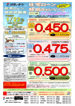 JA住宅ローン