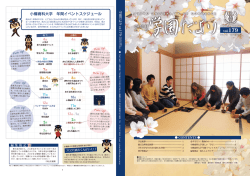 小樽商科大学 年間イベントスケジュール