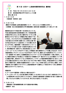 7月 - 在宅チーム医療栄養管理研究会