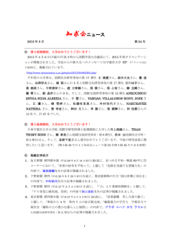 知求会ニュース - 宇都宮大学国際学部同窓会