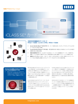 iCLASS SE® カード