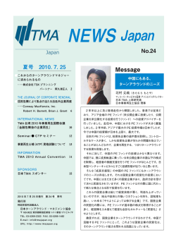 NEWS Japan 24号 - 日本TMA  日本ターンアラウンド・マネジメント協会