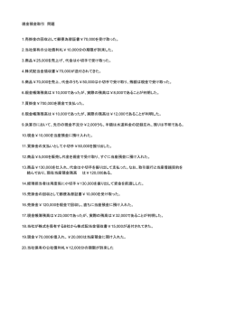 現金預金取引 問題 1.売掛金の回収として郵便為替証書￥70000を