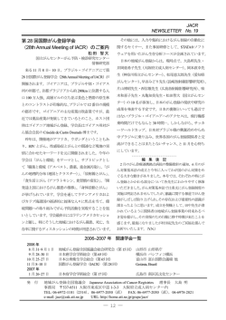 第 28 回国際がん登録学会 （28th Annual Meeting of IACR）のご案内