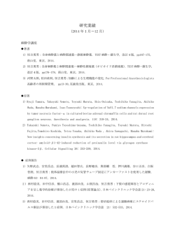 2014年1月～12月 - 宮崎大学医学部・大学院看護学研究科