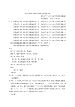 航空自衛隊装備品等技術変更提案規則 昭和46年11月29日航空自衛隊
