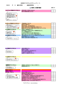 結婚までのだんどりチェックシート
