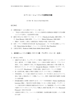 ロベール・シューマンの国際政治観