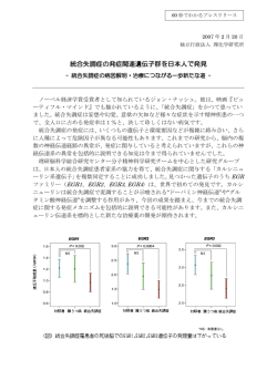 統合失調症の発症関連遺伝子群を日本人で発見