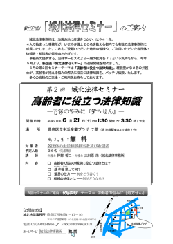 高齢者に役立つ法律知識