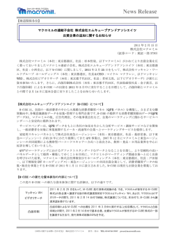 株式会社マクロミル