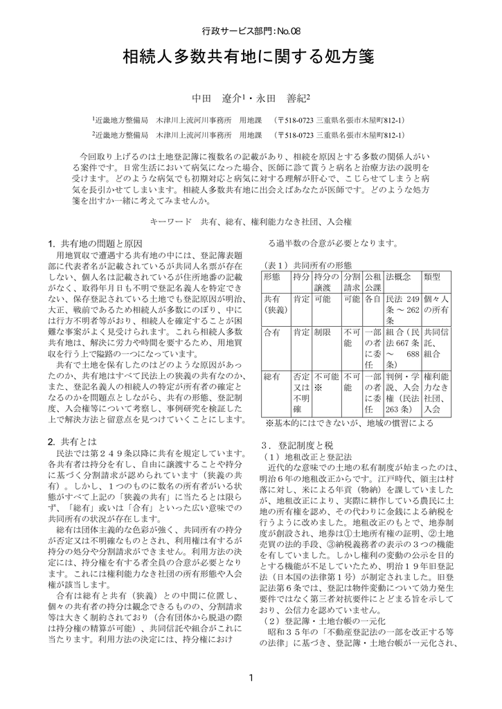 相続人多数共有地に関する処方箋