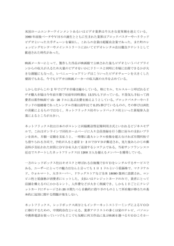 米国ホームエンターテインメントあるいはビデオ業界は今大きな変革期を