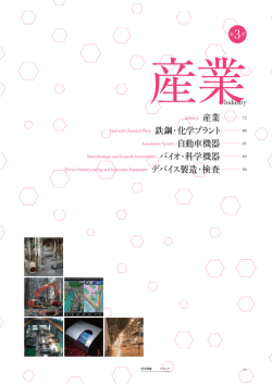 日立評論2010年1月号 : 産業
