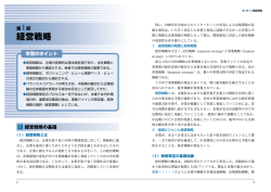 経営戦略