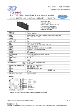 製品仕様 - スリーディー