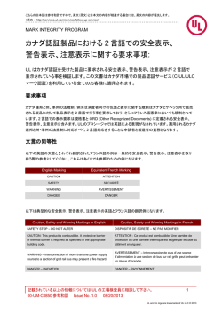 Canadian Certification Requirements for Bilingual Safety