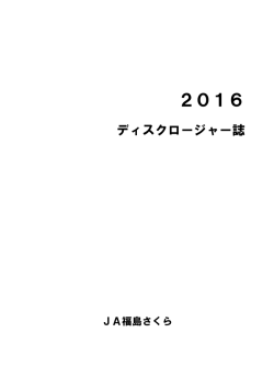 2016 - JA福島さくら
