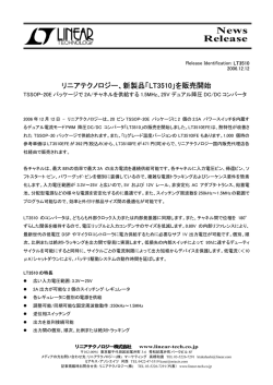 LT3510 - TSSOP-20E パッケージで2A/チャネルを供給する1.5MHz