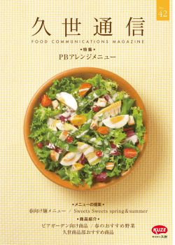 PBアレンジメニュー