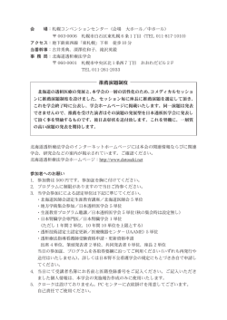 推薦演題制度 - 北海道透析療法学会