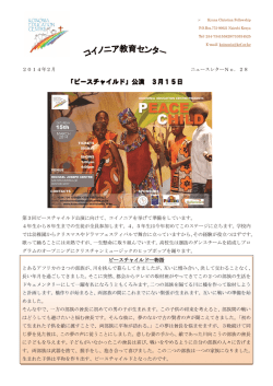 2014年2月コイノニアニュース