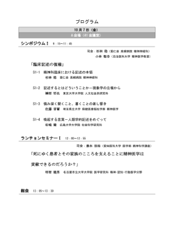 第39回日本精神病理学会大会プログラム(PDF : 468.72 KB)