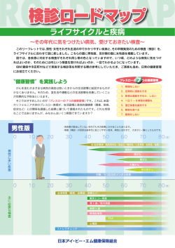 検診ロードマップ - 日本アイ・ビー・エム健康保険組合