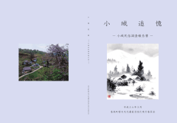 2014香美町歴史文化遺産活性化実行委員会・香美町教育委員会