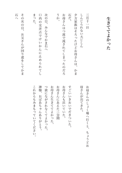 生きててよかった