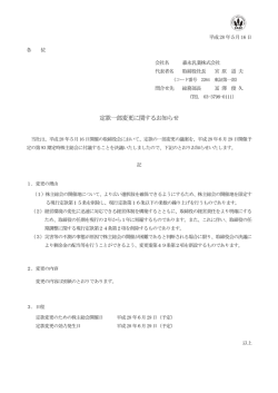森永乳業株式会社