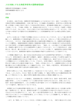 CIOMS倫理指針 翻訳全文はこちら